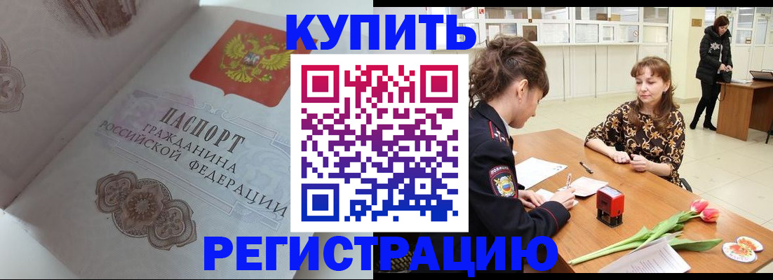 прописка штамп в Вилюйске
