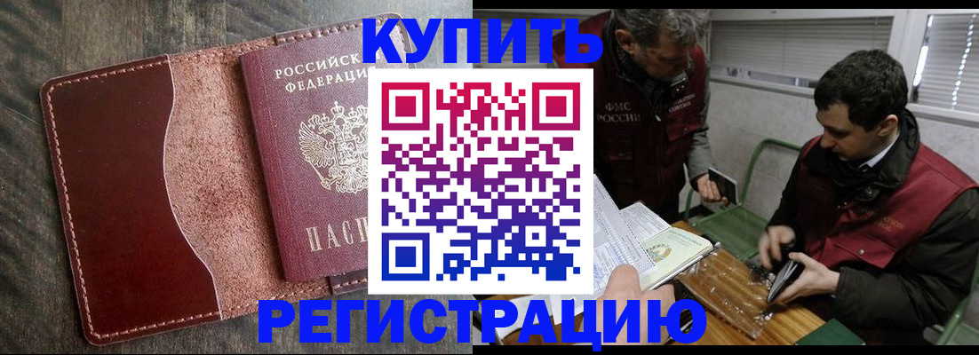 временная регистрация для школы в Вилюйске